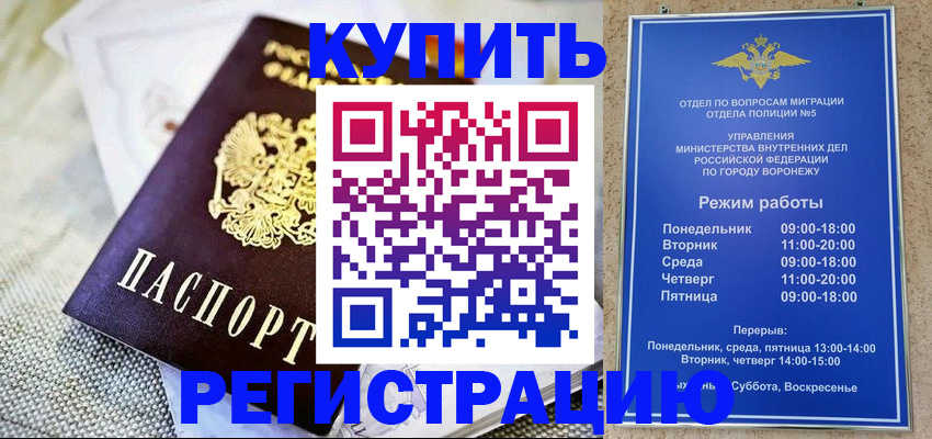 временная регистрация 2025 в Семилуках