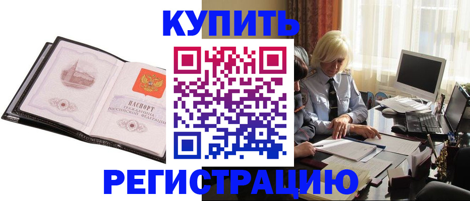 прописка для работы в Семилуках